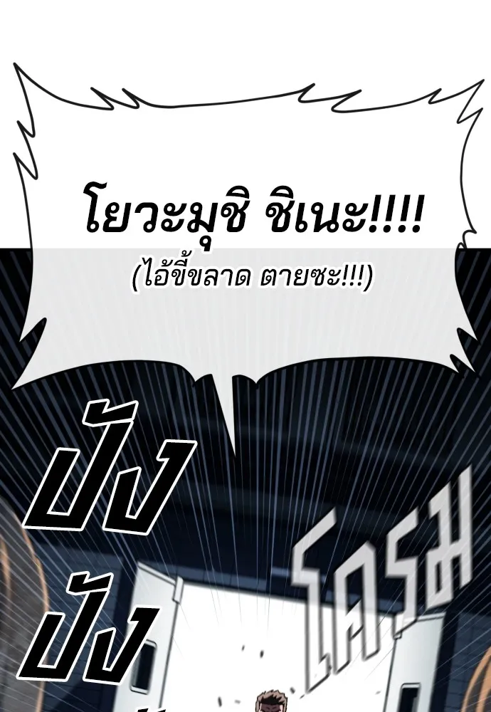 สนิมเชือดเลือดสาด ตอนที่ 2 รูปที่ 133