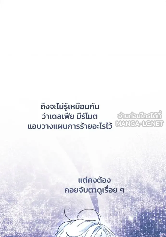 รักนะคะ ป๊ะป๋า ตอนที่ 33 รูปที่ 94