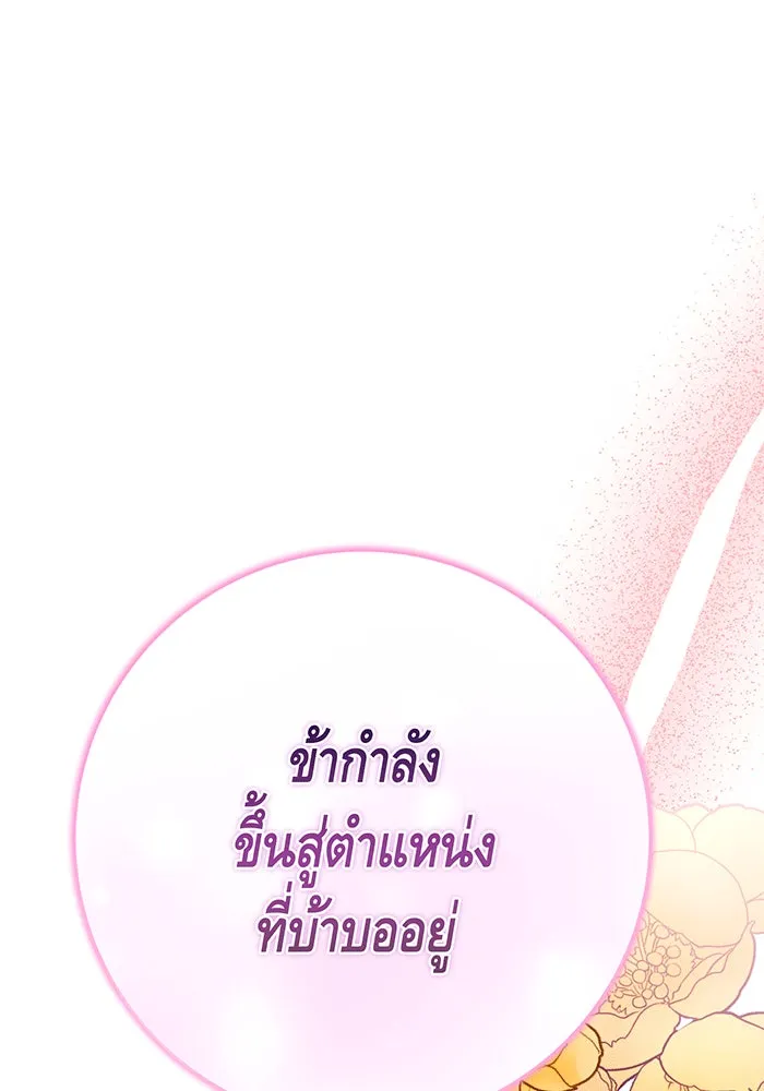 นางร้ายที่ไหนจะมีคุณธรรม ตอนที่ 141 รูปที่ 35