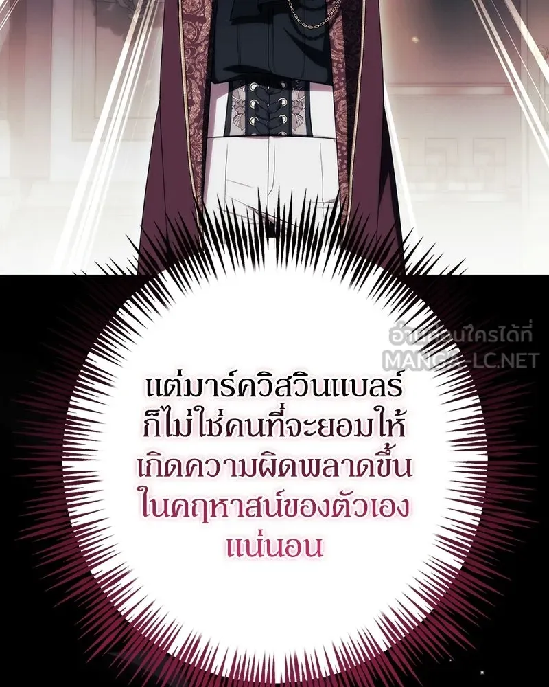 ดัชเชสเชลย ตอนที่ 72 รูปที่ 138