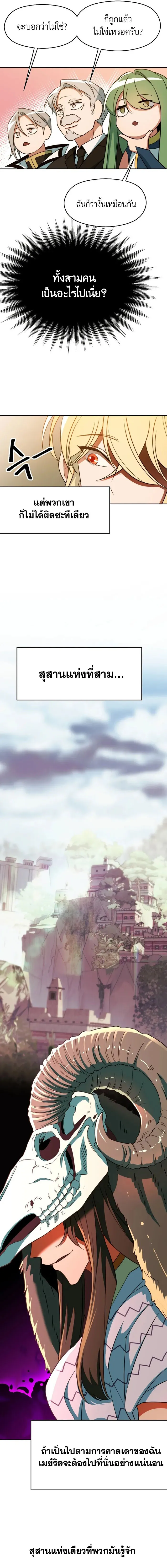 Archmage Transcending Through Regression ตอนที่ ตอนที่ 110 รูปที่ 12