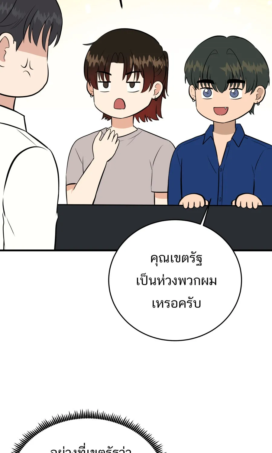 ตื่นมาอีกทีก็เป็นนายเอกไปซะแล้ว ตอนที่ 42 หยุด รูปที่ 62