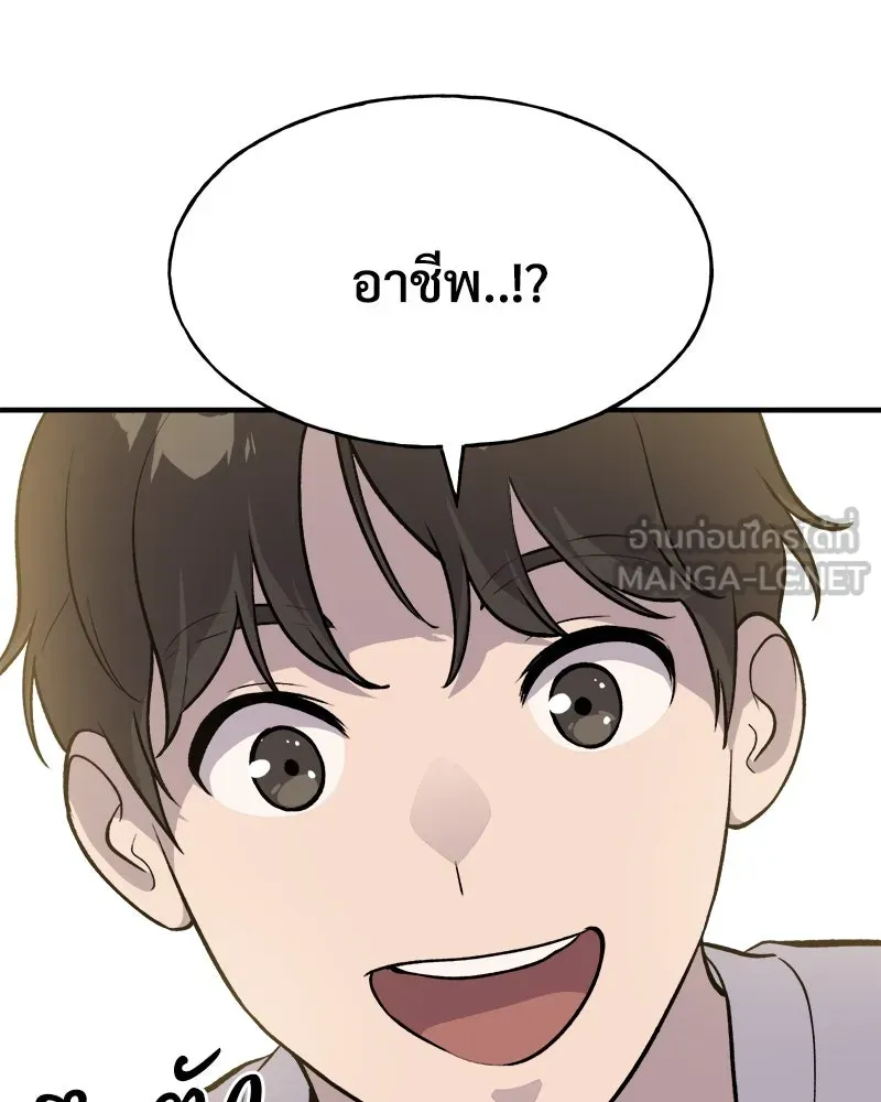 ปลูกผักพิชิตหอคอย ตอนที่ 5 รูปที่ 93