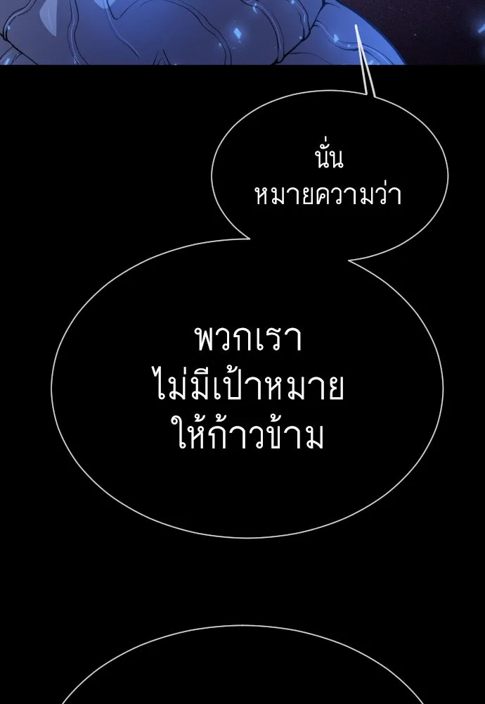 ยุคแห่งยอดมนุษย์ ตอนที่ 61 รูปที่ 133