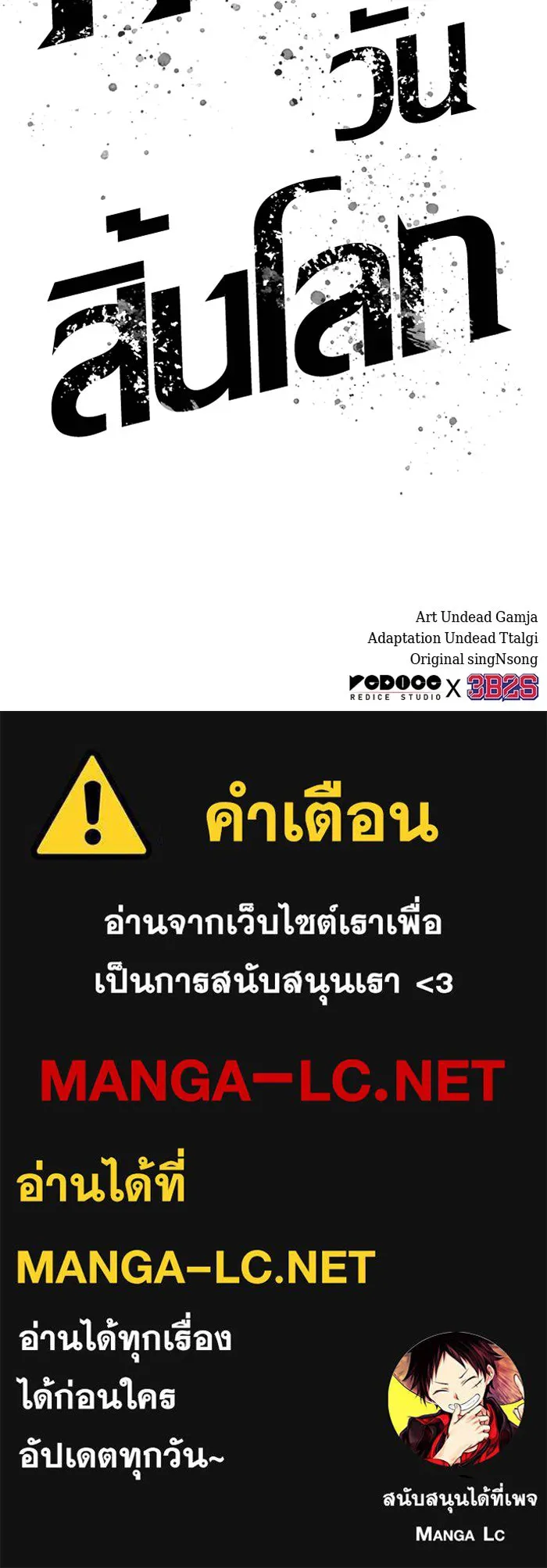 หลังวันสิ้นโลก ตอนที่ 193 รูปที่ 109