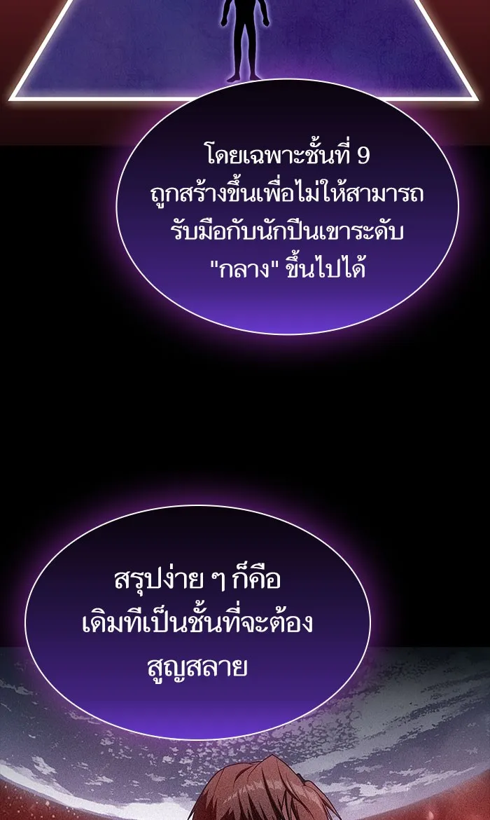 ผู้เล่นขั้นเทพแห่งหอคอยฝึกสอน ตอนที่ 99 รูปที่ 43