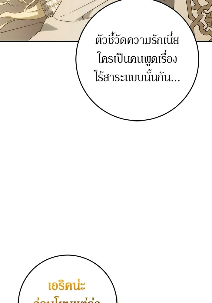 เบื้องหลังรอยยิ้มของเจ้าหญิง ตอนที่ 66 รูปที่ 14