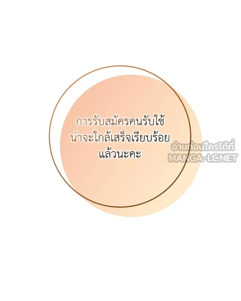 ดัชเชสเชลย ตอนที่ 33 รูปที่ 135