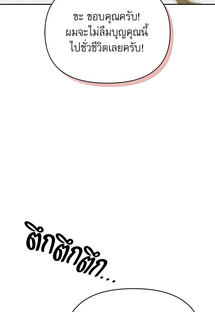 ชีวิตฮีลใจนายฮันเตอร์คลาส S ตอนที่ 4 รูปที่ 41