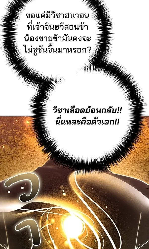 พอแล้วขันที อยากมีเจ้าโลก ตอนที่ 30 รูปที่ 71