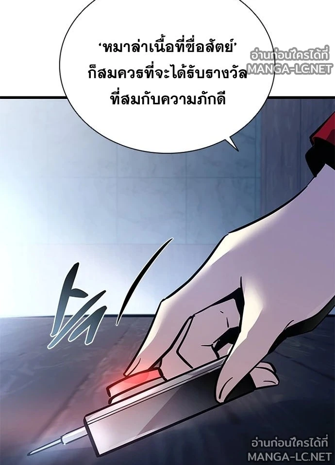 Villain to kill ตอนที่ 231 รูปที่ 91