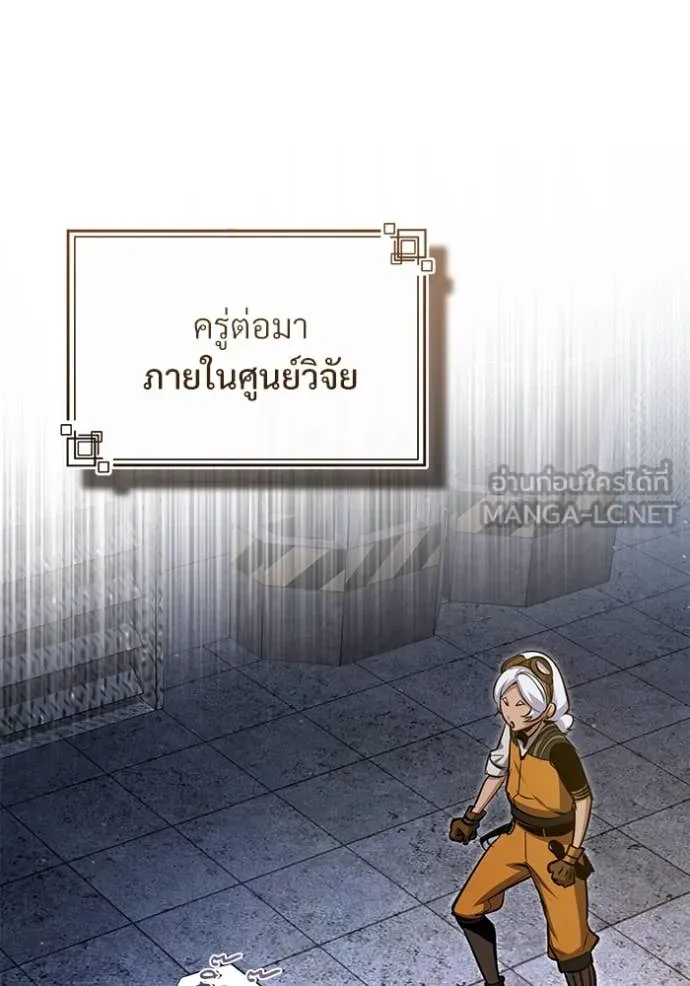 ศาสตราจารย์จำเป็น ตอนที่ 91 รูปที่ 126