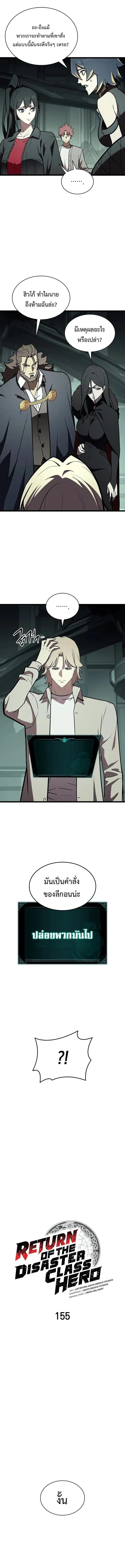 The Return of the Disaster-Class Hero ตอนที่ ตอนที่ 155 รูปที่ 15