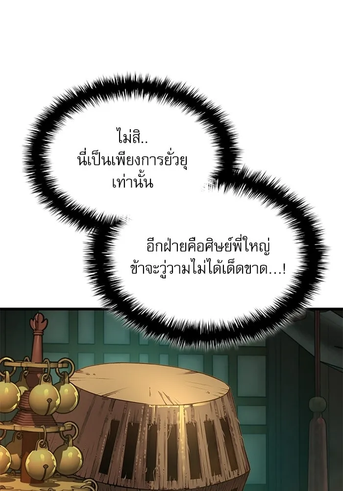 ลับลางลวง ตอนที่ 103 โจแทช็อง รูปที่ 43