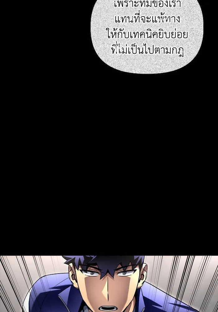 เกมของยอดมนุษย์ ตอนที่ 103 รูปที่ 56