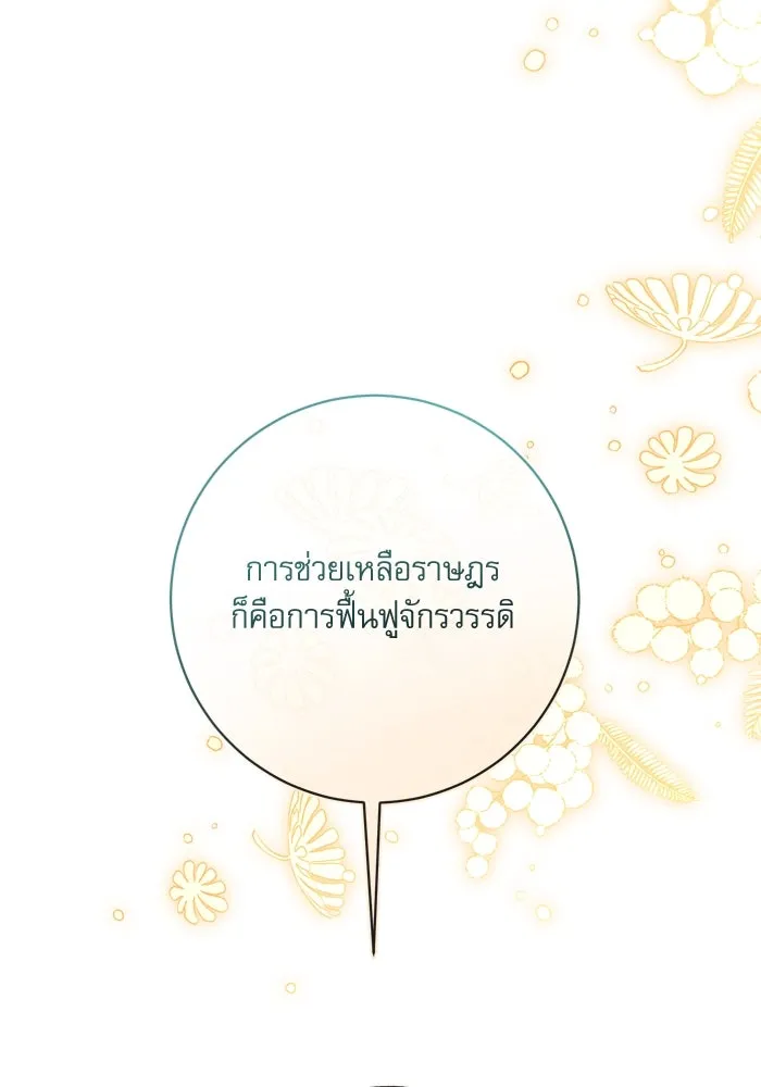 เกิดใหม่คราวนี้ ขอเป็นคนดีดูสักครั้ง ตอนที่ 46 รูปที่ 14