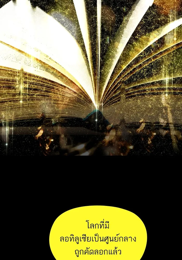 บุตรสาวของดยุกปีศาจ ตอนที่ 144 รูปที่ 62