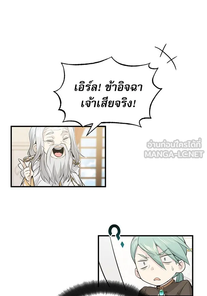 จอมเวทเกิดใหม่ในรอบ 66666 ปี ตอนที่ 2 รูปที่ 27