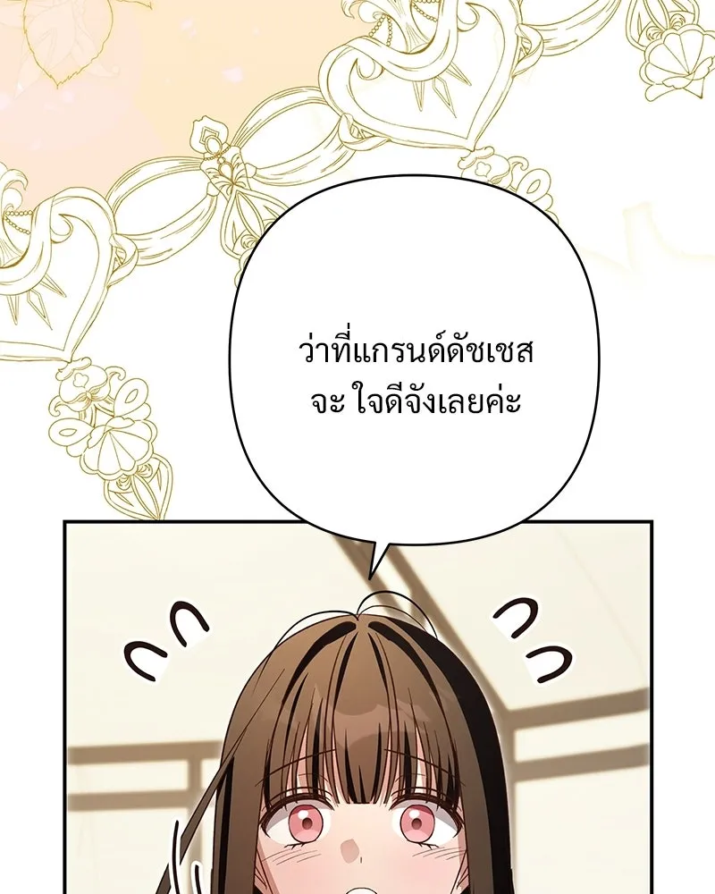 เจ้าสาวแกรนด์ดยุกปีศาจ ตอนที่ 40 รูปที่ 50