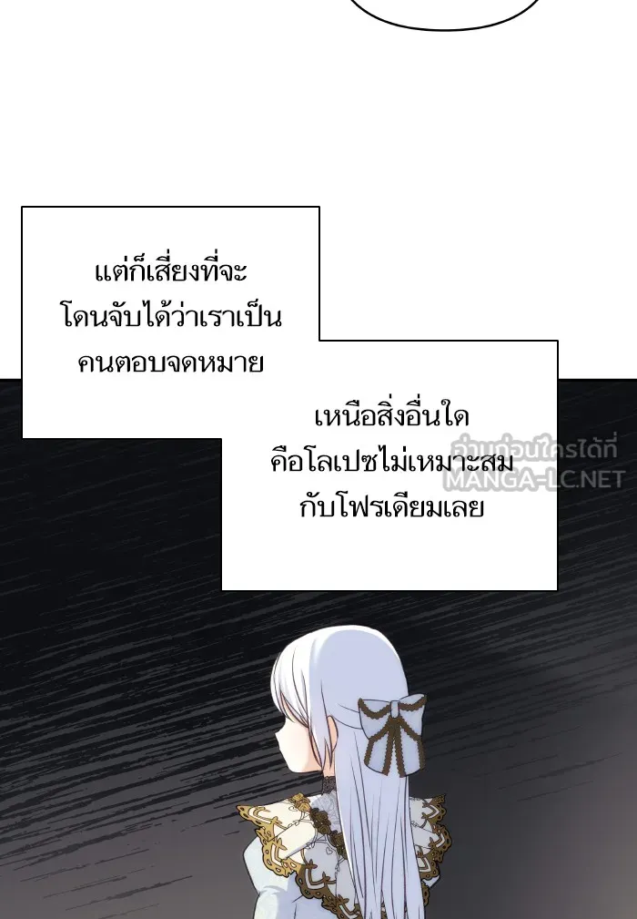 บุตรสาวของดยุกปีศาจ ตอนที่ 71 รูปที่ 30