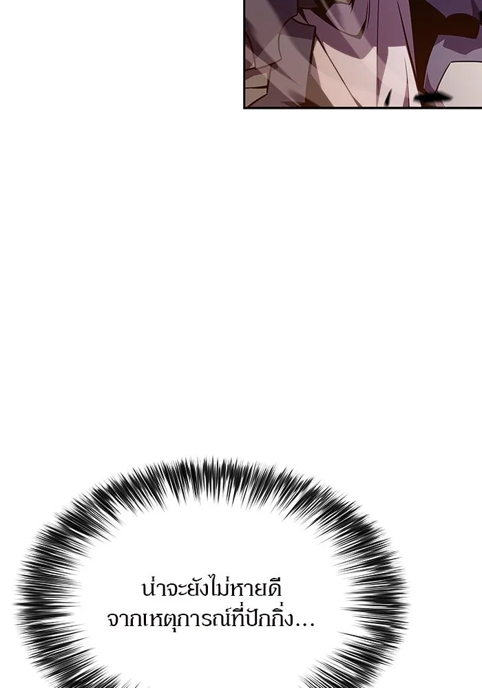 ผู้เล่นหน้าใหม่เลเวลแมกซ์ ตอนที่ 118 เต็มไปด้วยโทรศัพท์ (1) รูปที่ 115