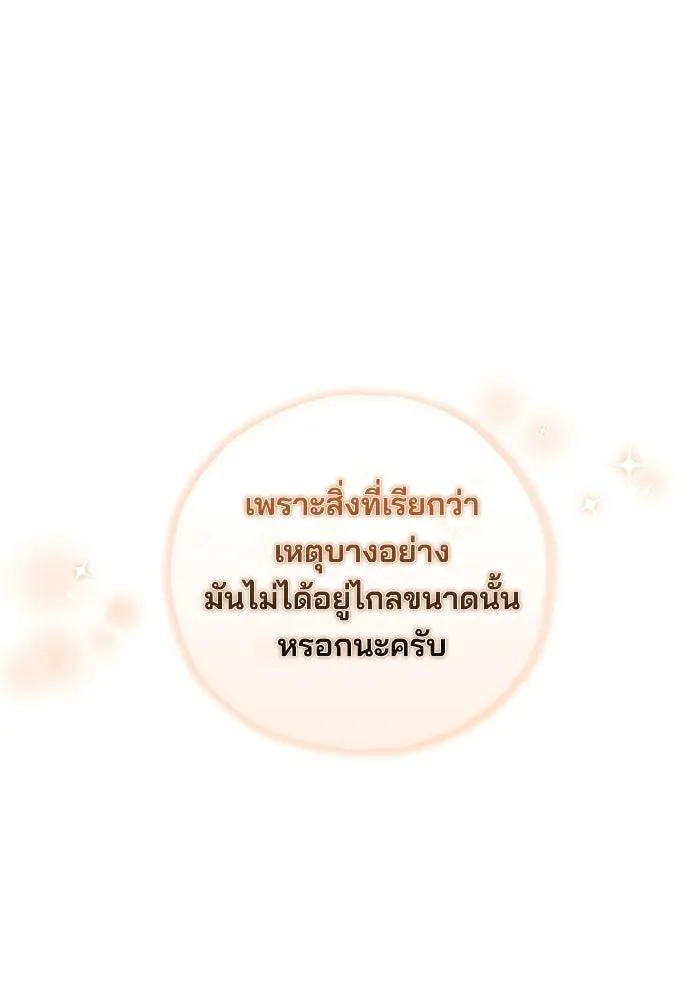 ร้านสะดวกซื้อต่างโลก ตอนที่ 29 รูปที่ 85