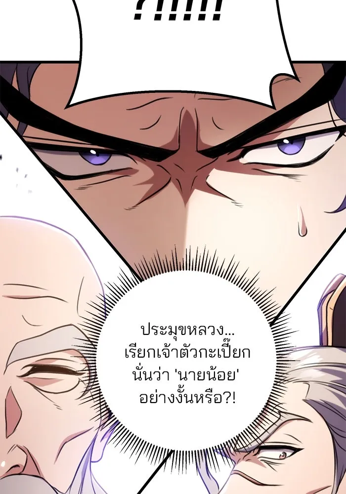 ดาบแห่งจักรพรรดิ ตอนที่ 19 รูปที่ 121