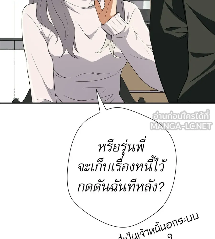คอลเซ็นเตอร์เปลี่ยนชีวิต ตอนที่ 63 เจ้าของบทตัวร้าย รูปที่ 84