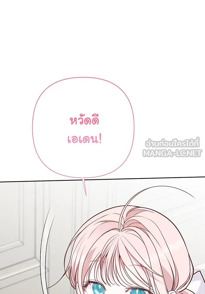 หนูน้อยทรราช ตอนที่ 48 รูปที่ 54