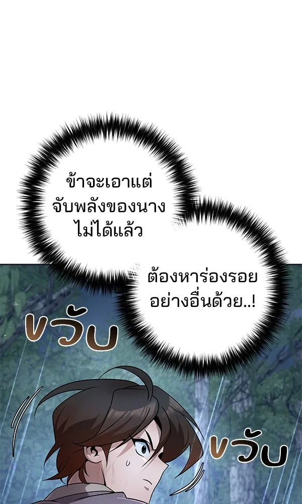 พอแล้วขันที อยากมีเจ้าโลก ตอนที่ 44 รูปที่ 8