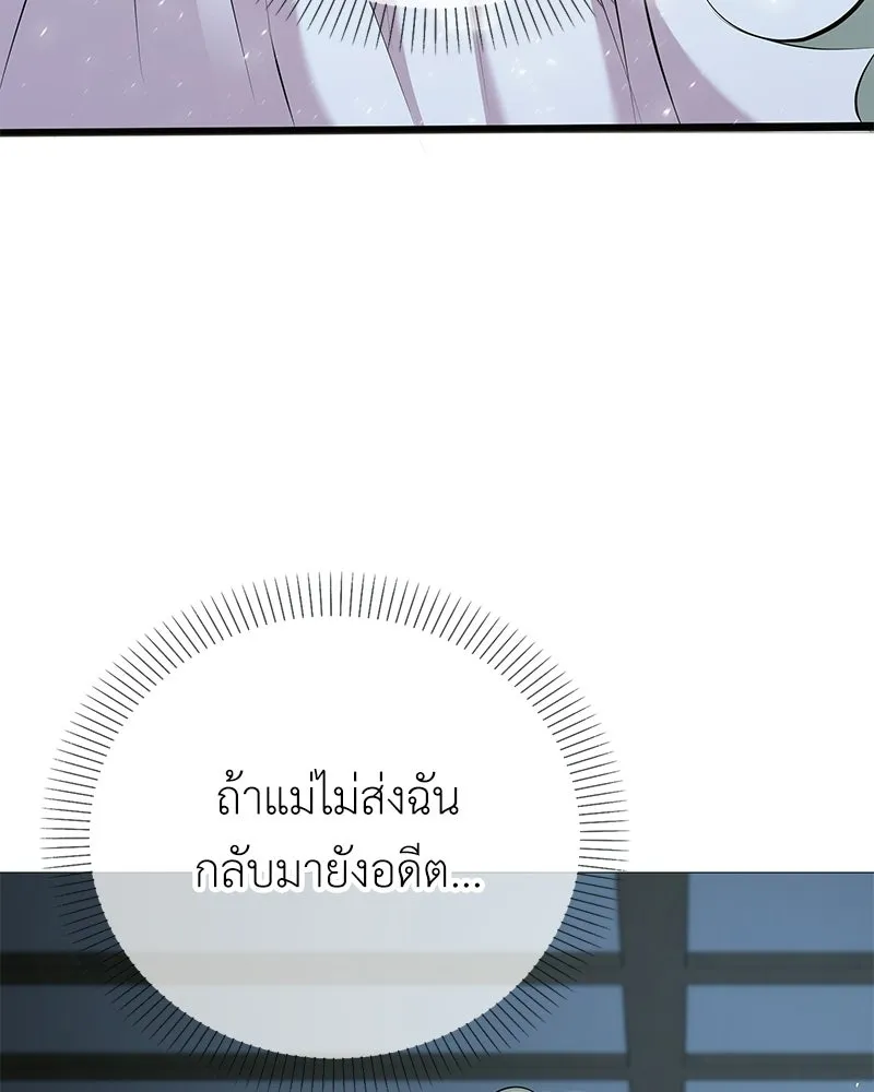 ลูกคนนี้ขอเปลี่ยนตอนจบ ตอนที่ 2 รูปที่ 110