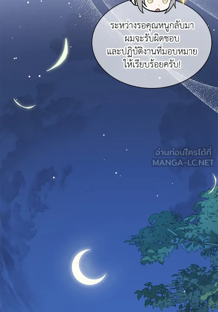 แมวน้อยในรังหมาป่า ตอนที่ 70 รูปที่ 9