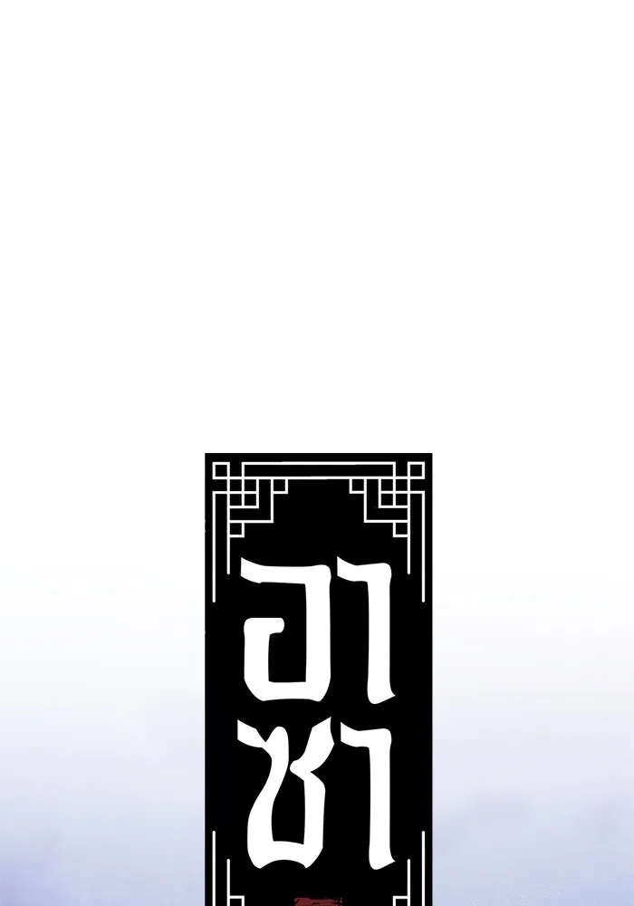 อาซา ตอนที่ 64 เหตุแห่งหายนะ รูปที่ 38