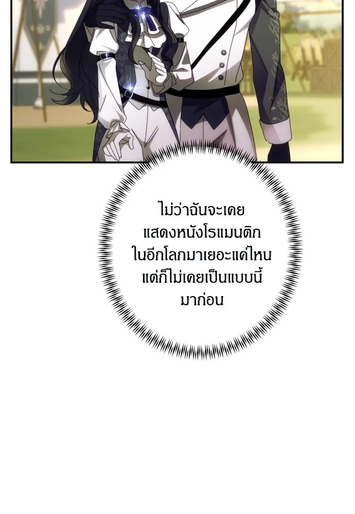 ฉันจะจีบท่านดยุกแดนเหนือ ตอนที่ 52 รูปที่ 37