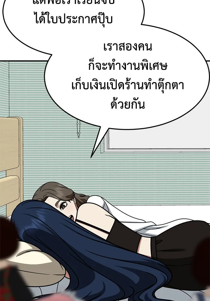 ช่วยเปลี่ยนฉันที ตอนที่ 247. ซีซัน 2 รูปที่ 89