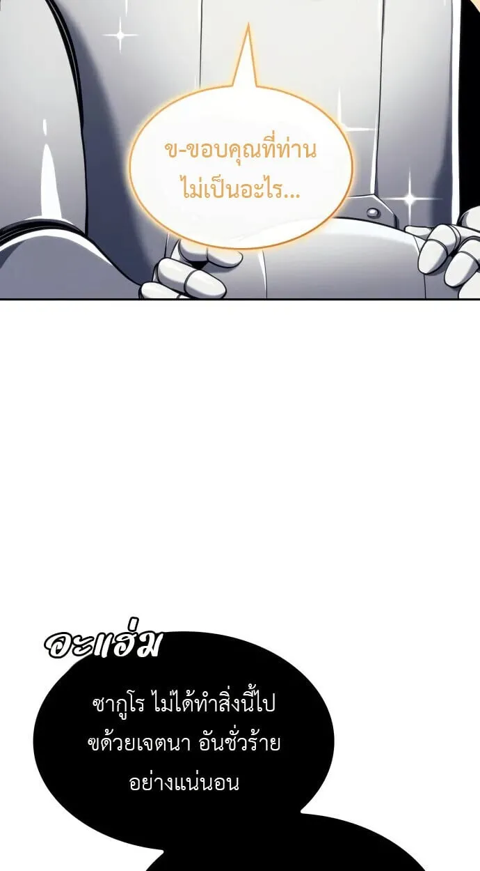 The Cold-Blooded Warrior ตอนที่ ตอนที่ 34 รูปที่ 8