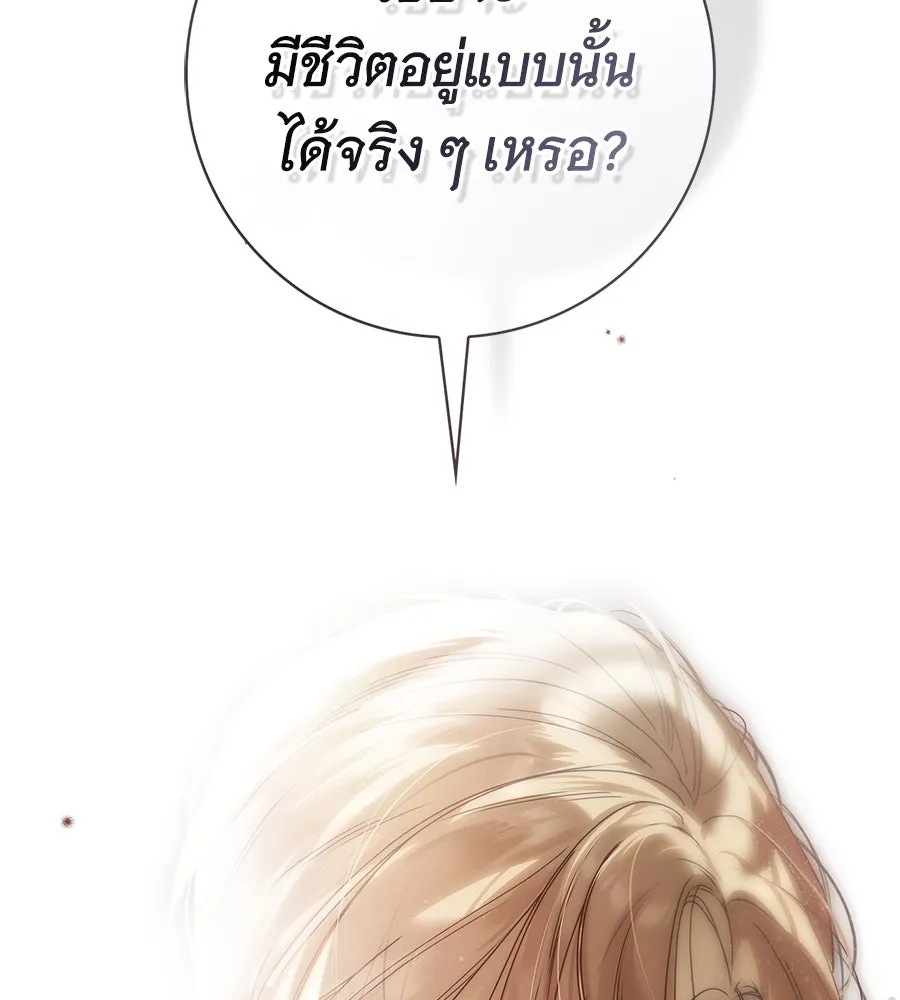 สาว(ลับ)ใช้ของท่านเคานต์ตาบอด ตอนที่ 38 รูปที่ 193