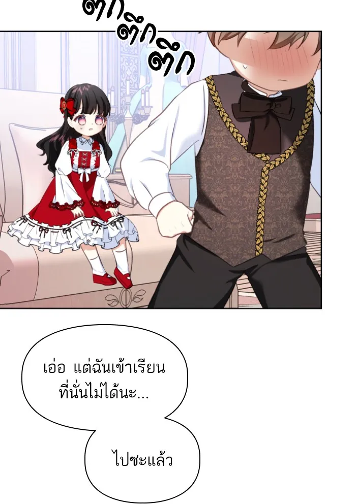 บุตรสาวของดยุกปีศาจ ตอนที่ 32 รูปที่ 59