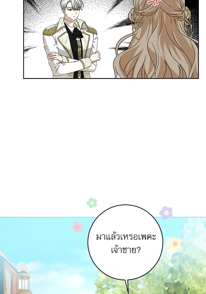 ครอบครัวตัวร้ายปล่อยฉันไปเถอะ ตอนที่ 5 รูปที่ 59