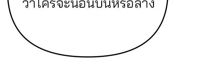 เลวฟาดเลว ตอนที่ 91 รูปที่ 175