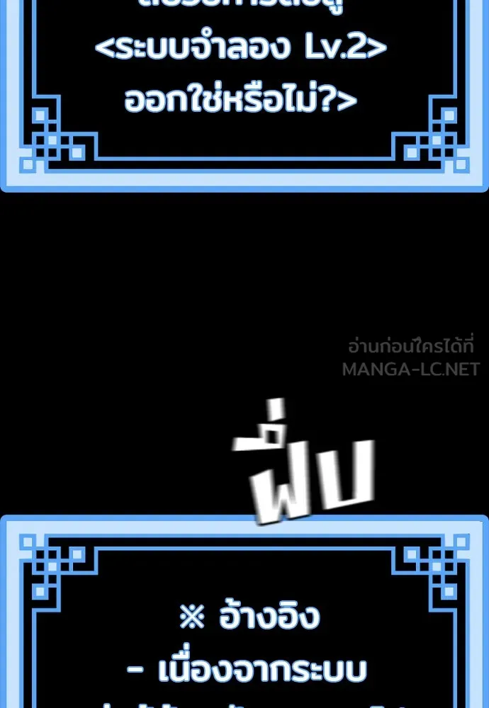 เส้นทางสู่เทพมาร ตอนที่ 109 รูปที่ 165