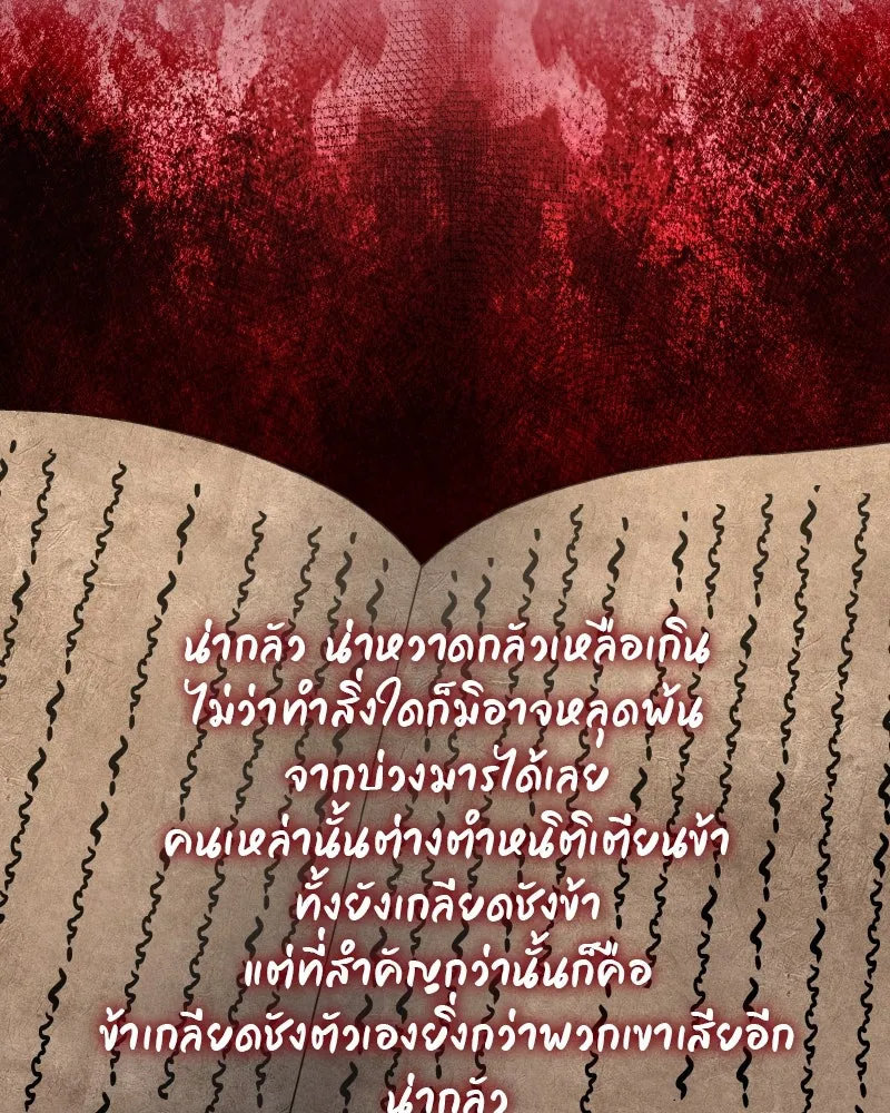 เกิดอีกทีเป็นว่าที่ประมุขลัทธิมาร ตอนที่ 72 รูปที่ 172