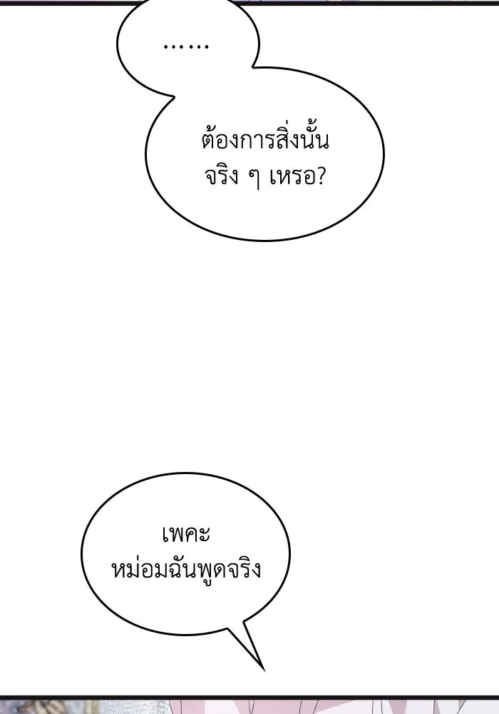 ทำแบบนี้ไม่ได้เพคะ องค์ชาย ตอนที่ 11 รูปที่ 76