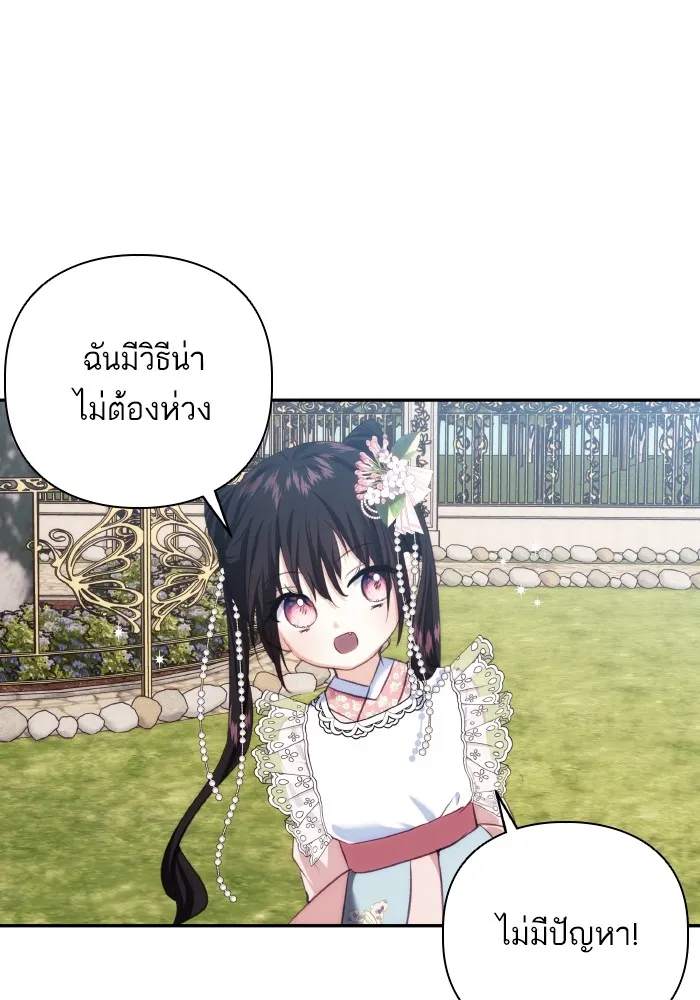 บุตรสาวของดยุกปีศาจ ตอนที่ 74 รูปที่ 17