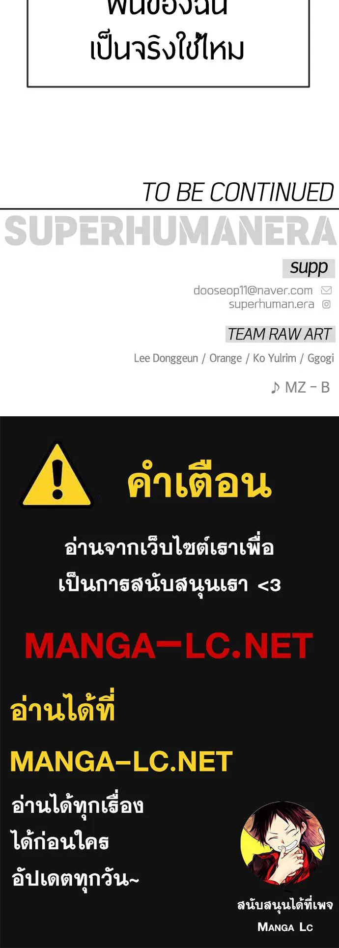 ยุคแห่งยอดมนุษย์ ตอนที่ 108 รูปที่ 177