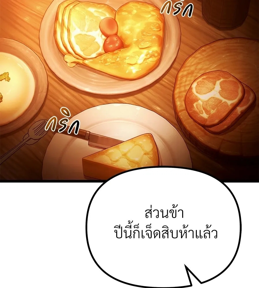 จอมเวทคนเลี้ยงแกะ ตอนที่ 3 รูปที่ 35