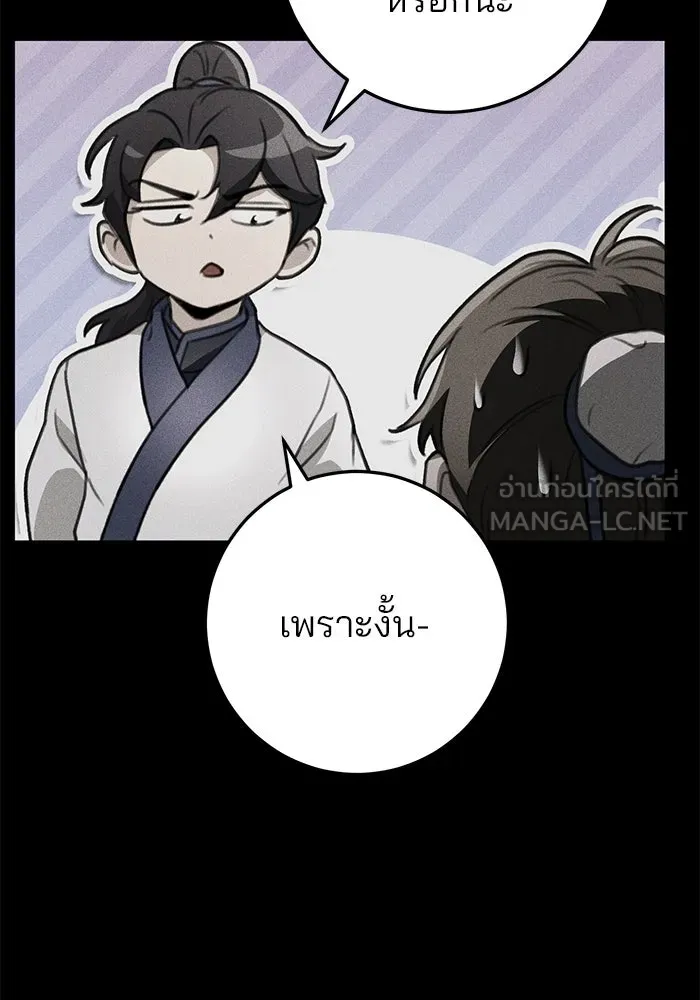 ดาบแห่งจักรพรรดิ ตอนที่ 53 รูปที่ 96