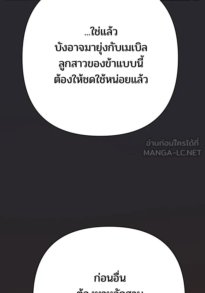 หนูน้อยทรราช ตอนที่ 31 รูปที่ 147