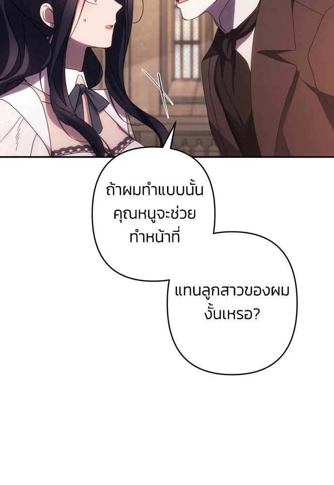 ฉันจะจีบท่านดยุกแดนเหนือ ตอนที่ 44 รูปที่ 41