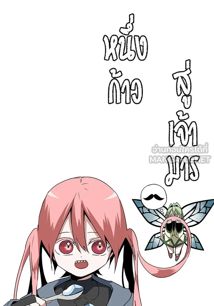 หนึ่งก้าวสู่เจ้ามาร ตอนที่ 71 พันธมิตร (1) รูปที่ 39